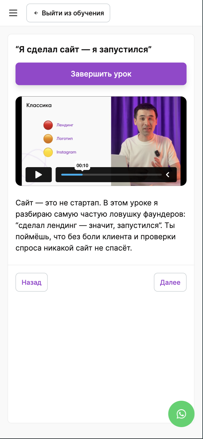 Экран урока в приложении школы